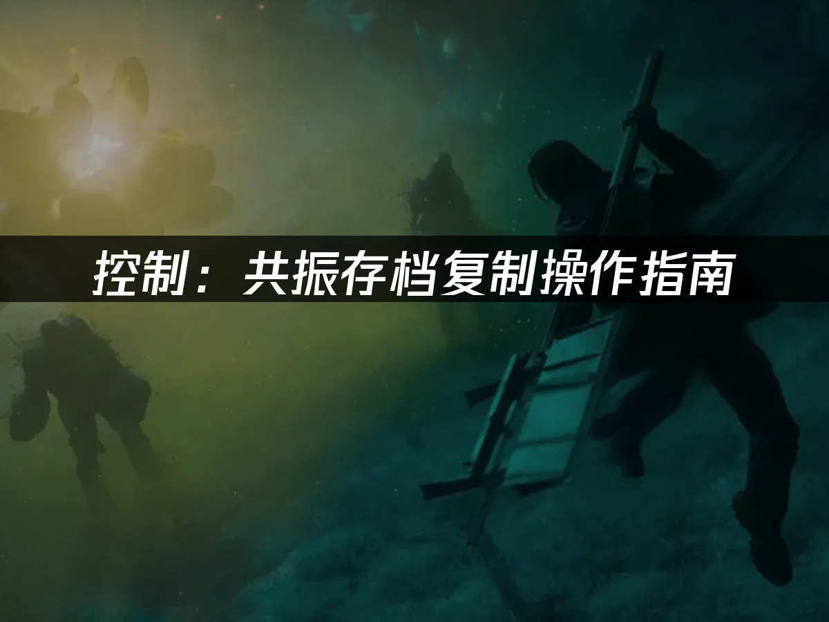 游戏封面及背景介绍
