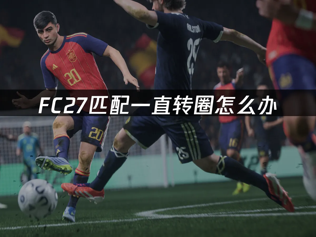 FC27游戏封面