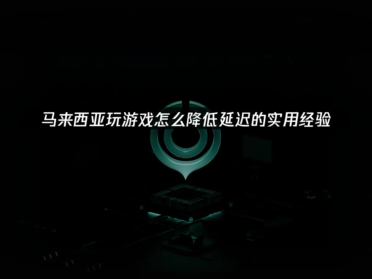 海外加速器服务示意图