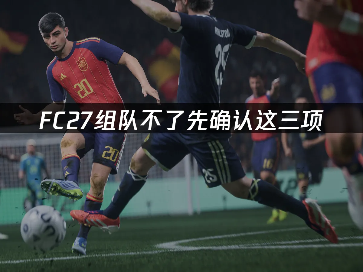 FC27遊戲封面展示
