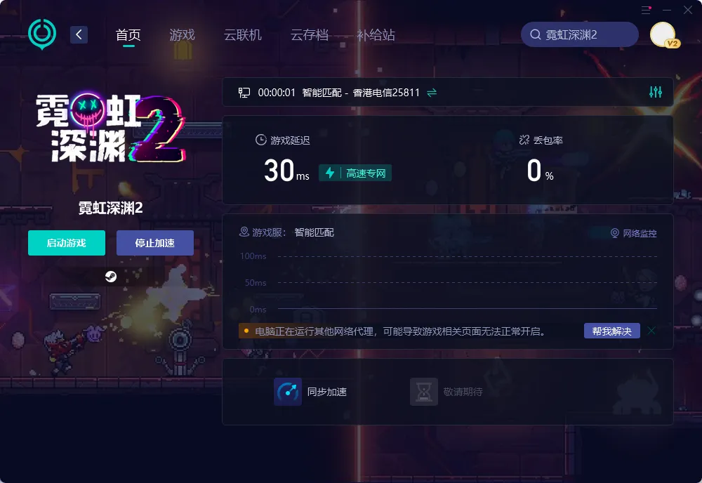 PC連線優化