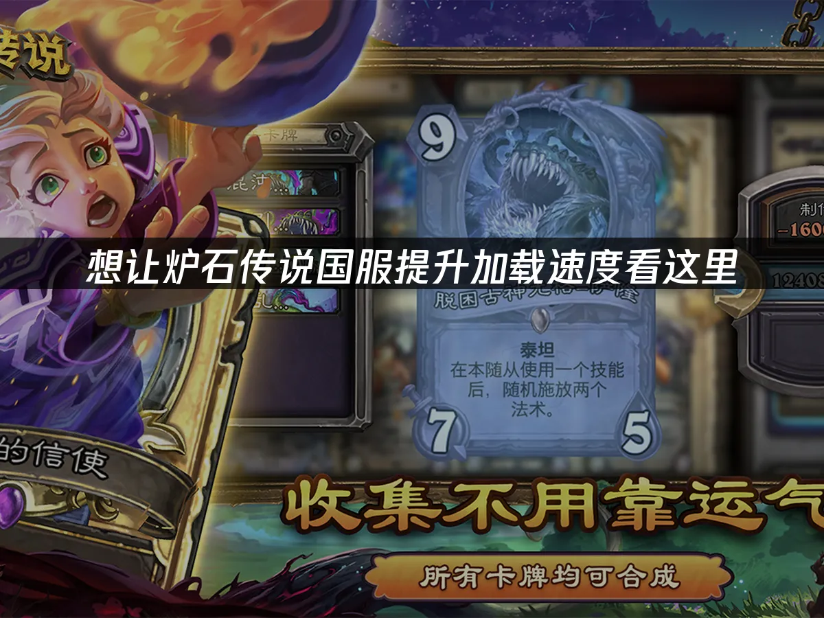 炉石传说游戏封面