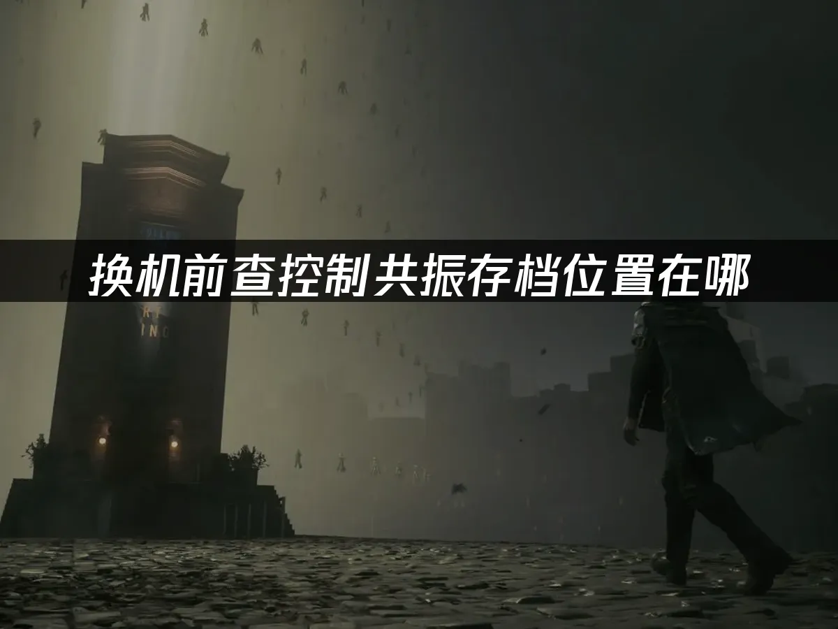 游戏封面展示