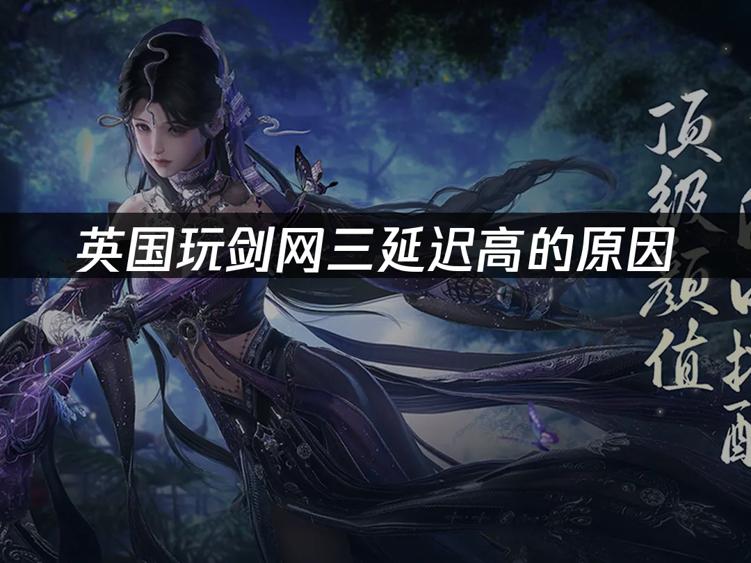 剑网三游戏封面
