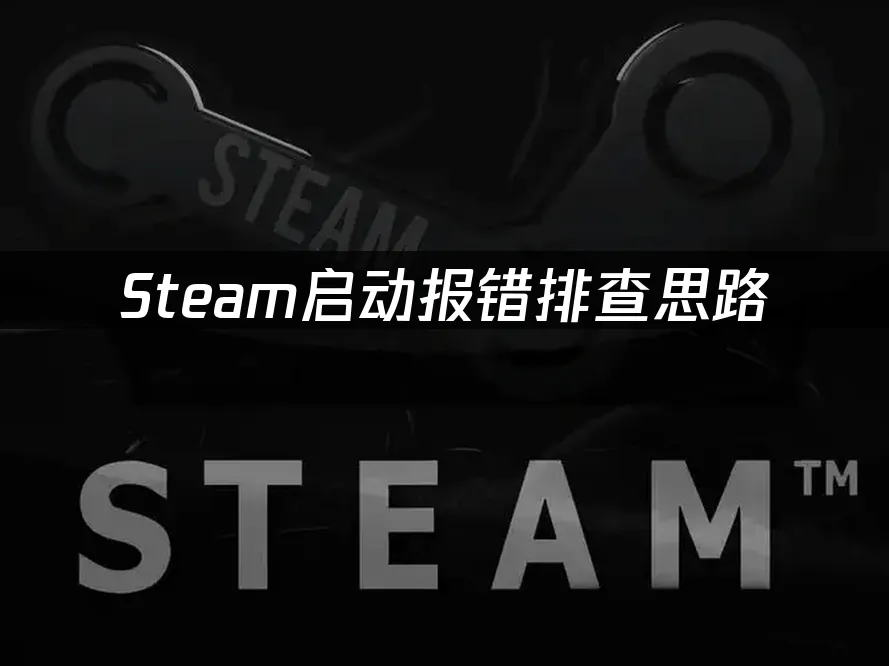 Steam平台封面圖