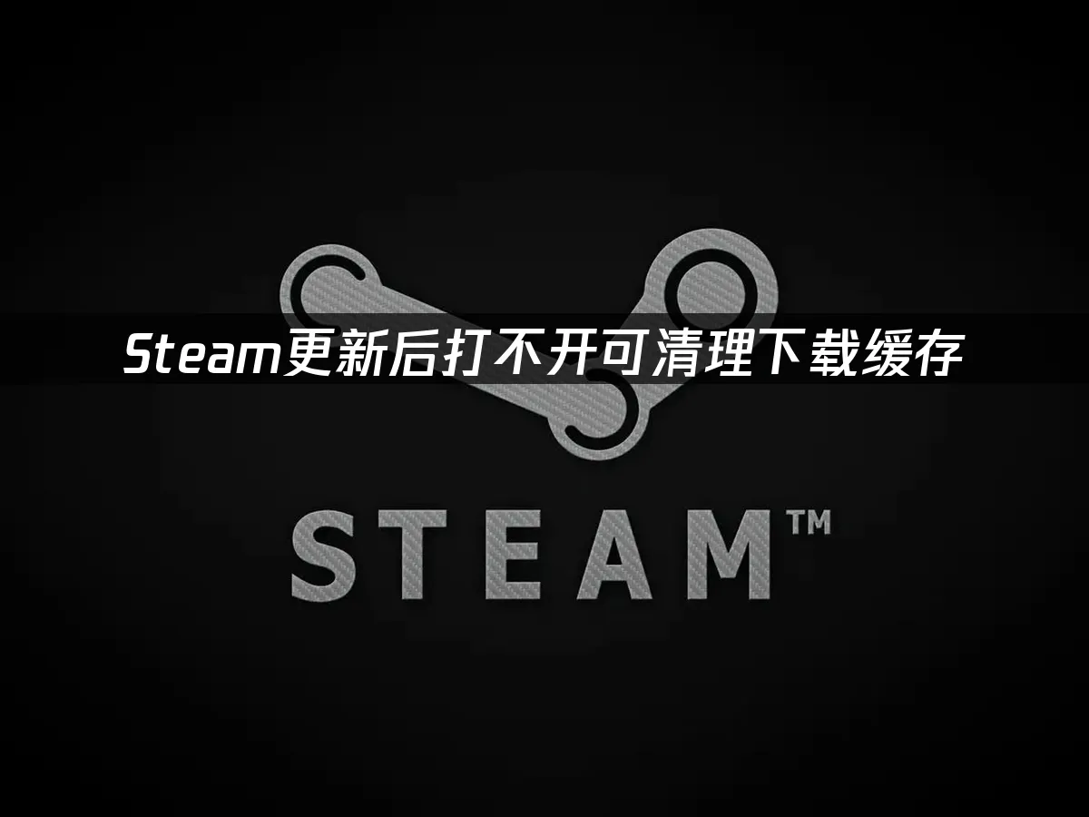 Steam平台主界面