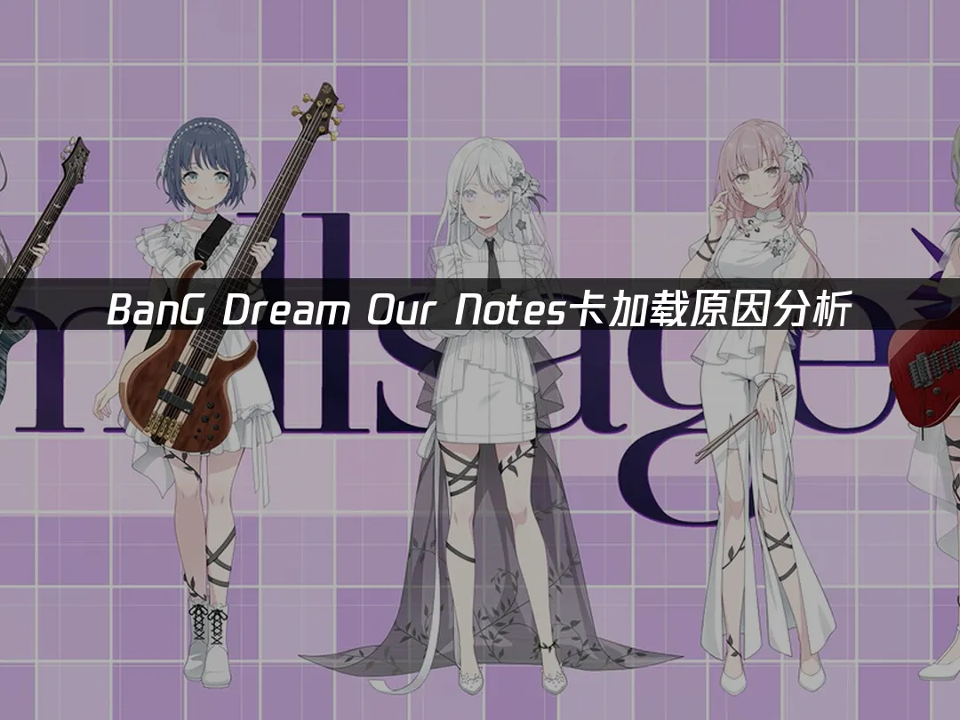 Bang Dream Our Notes手游封面