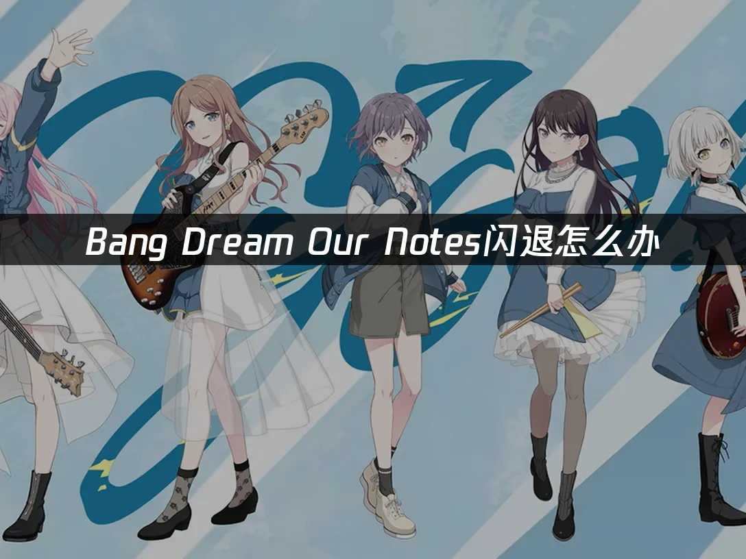 Bang Dream Our Notes 游戏封面