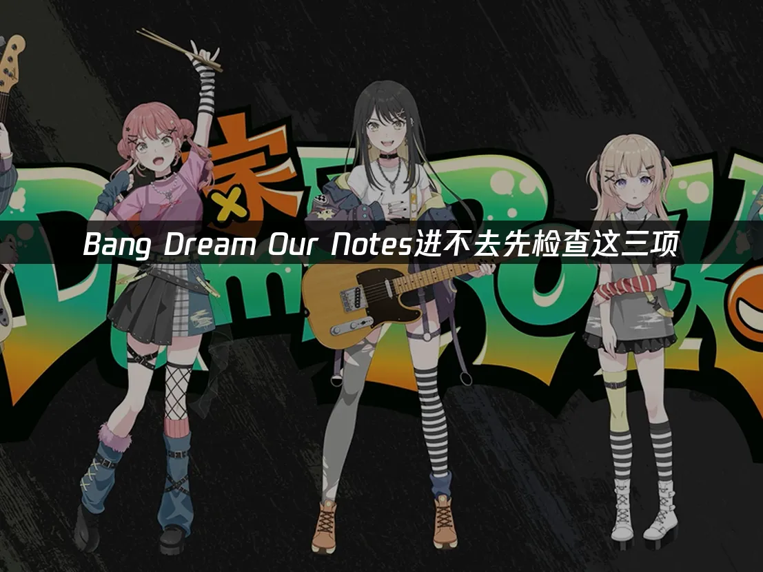 Bang Dream Our Notes 游戏封面