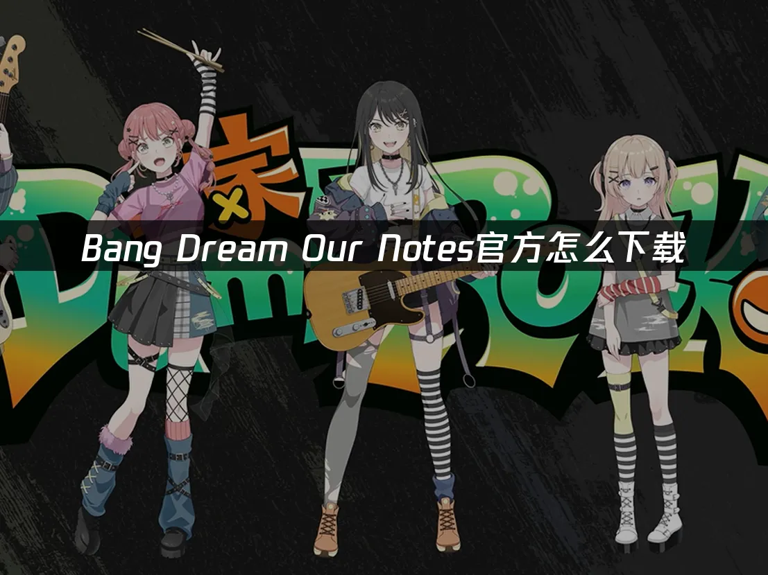 Bang Dream Our Notes手游封面