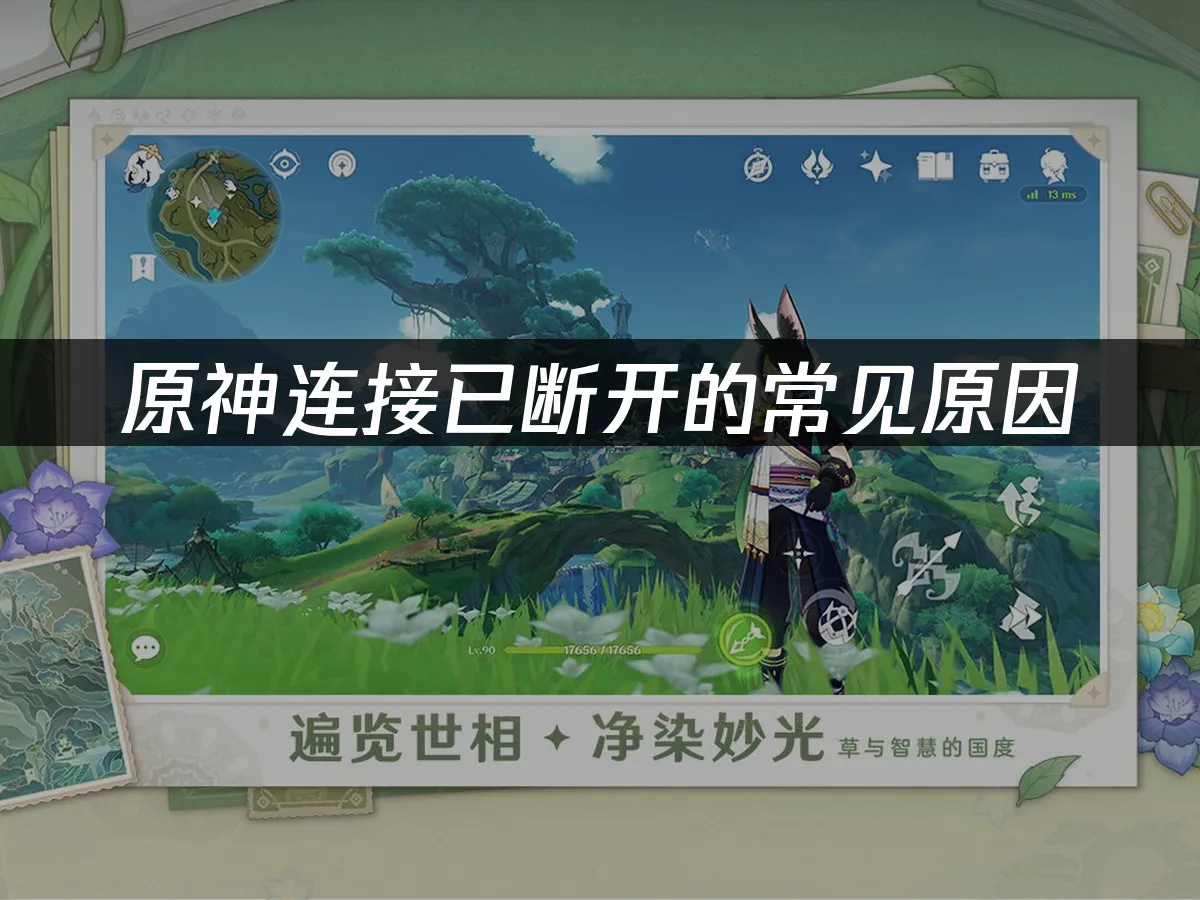 原神手游精美封面
