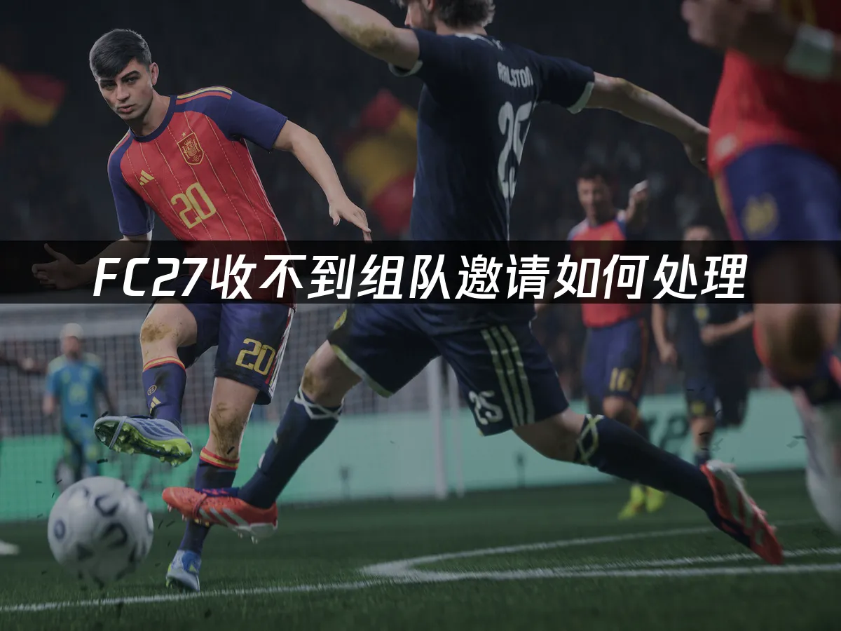 FC27游戏封面