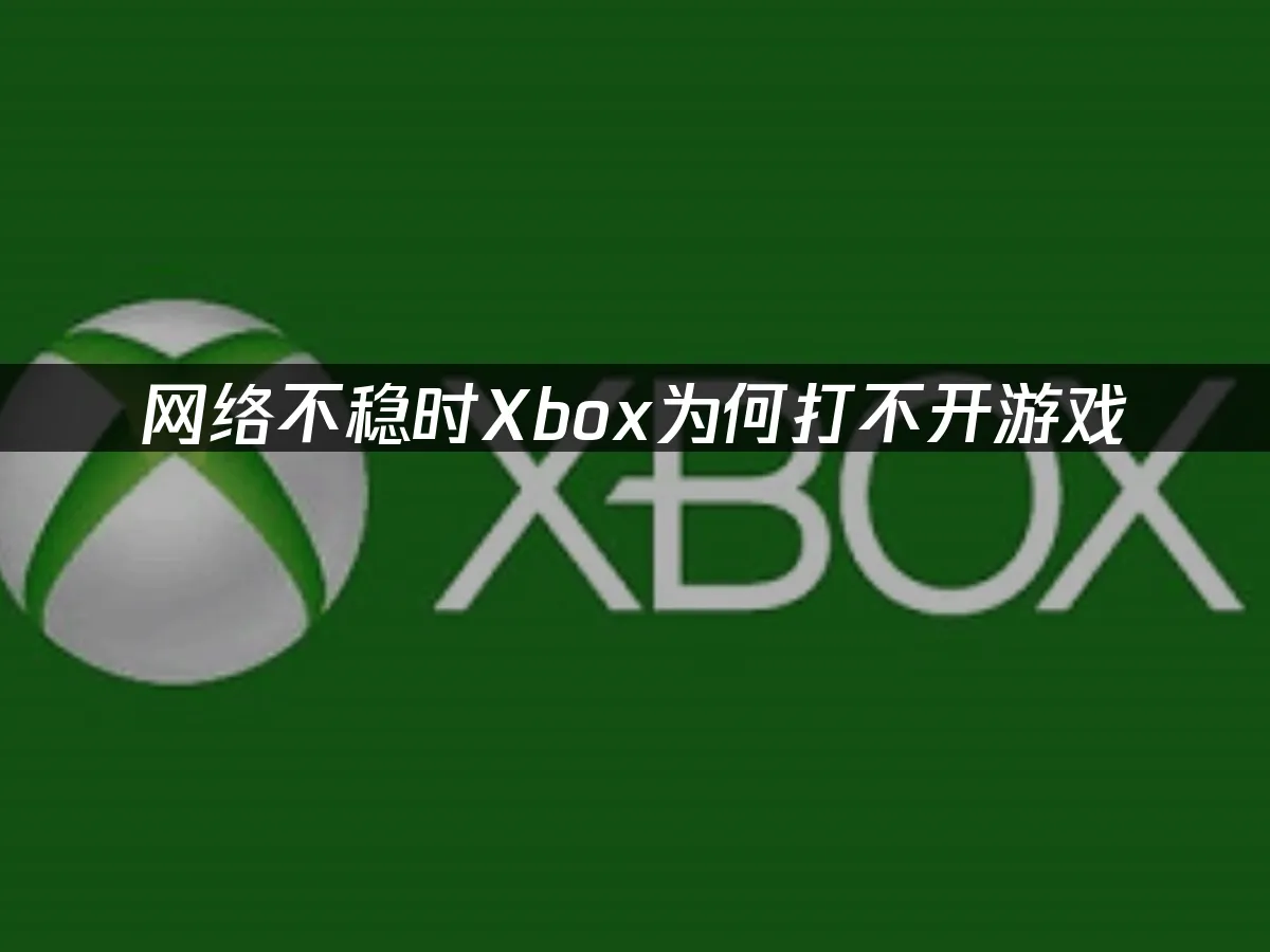 Xbox主機平臺形象圖