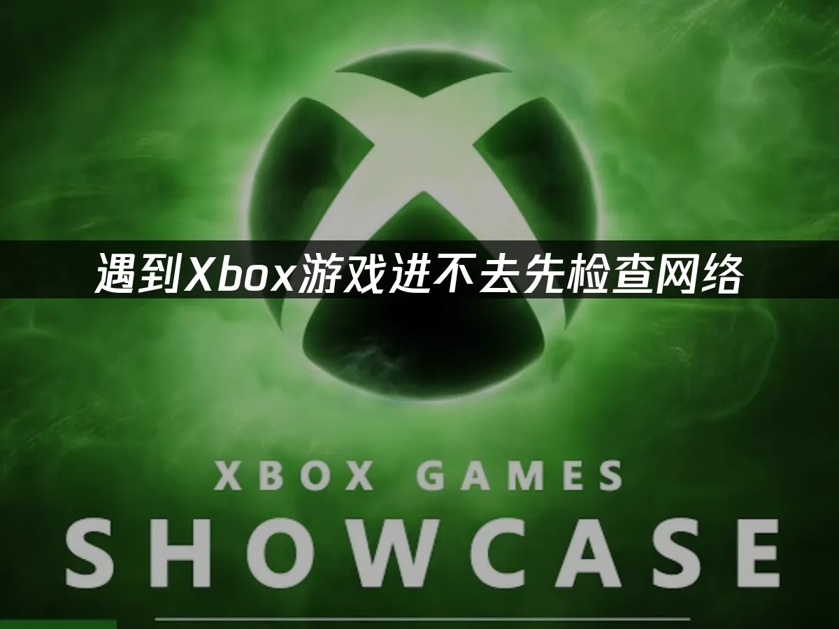 Xbox主机游戏封面