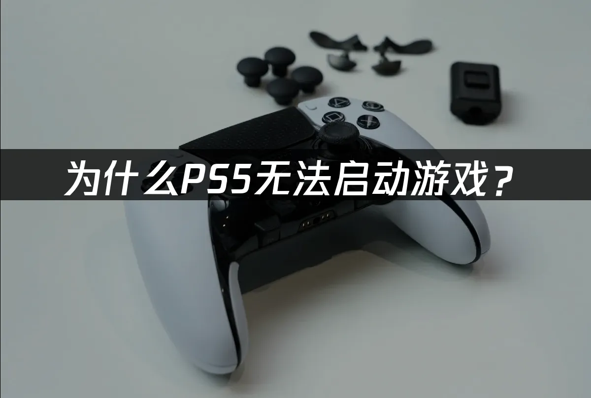 PS5主机外观展示