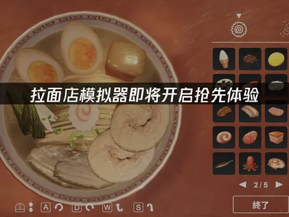 《拉面店模拟器》9月28日上线Steam抢先体验!
