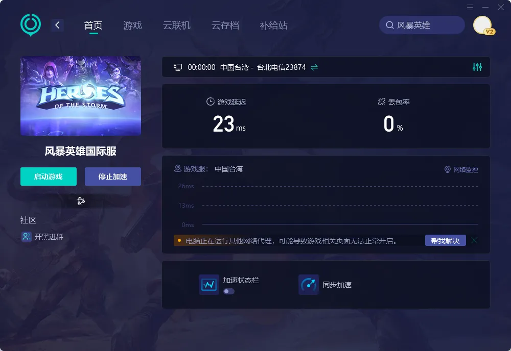 PC端网络加速