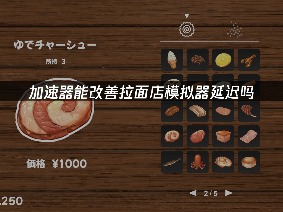 拉面店模拟器游戏封面