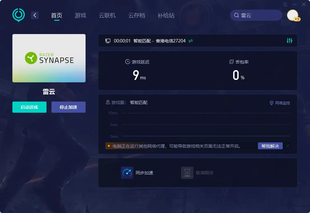PC端网络加速