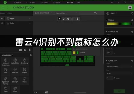 雷云4识别不到鼠标怎么办？网络优化与解决指南！