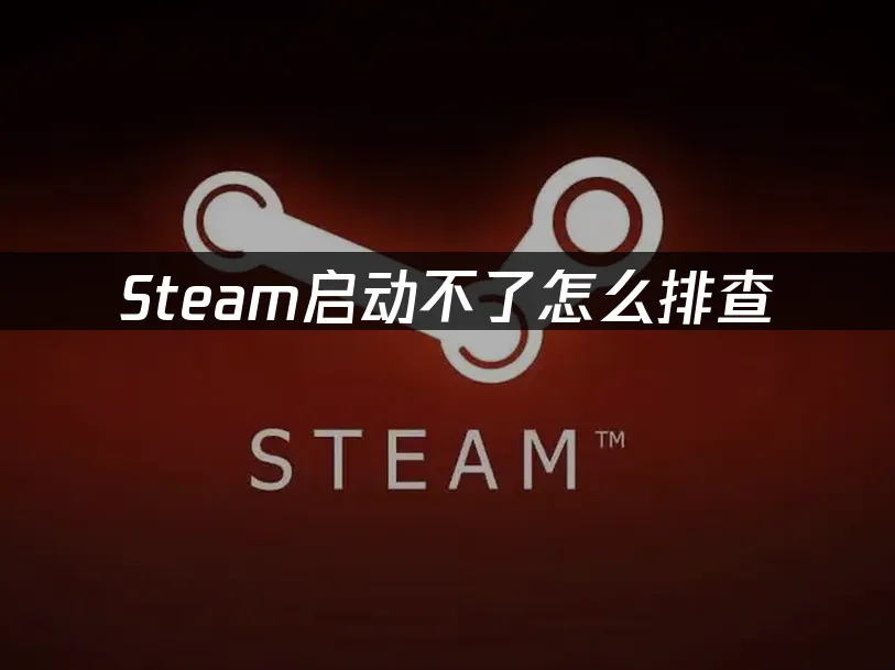 Steam平台封面图