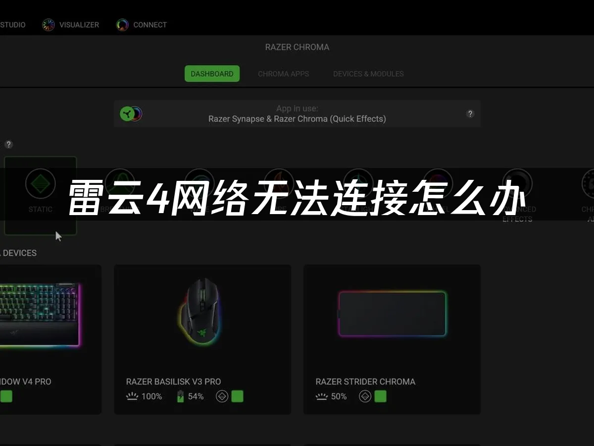 雷云4软件界面展示