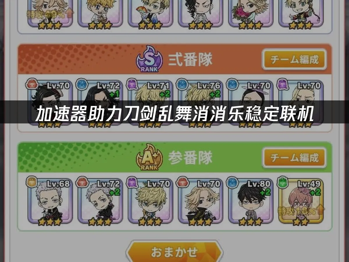 刀剑乱舞消消乐游戏封面