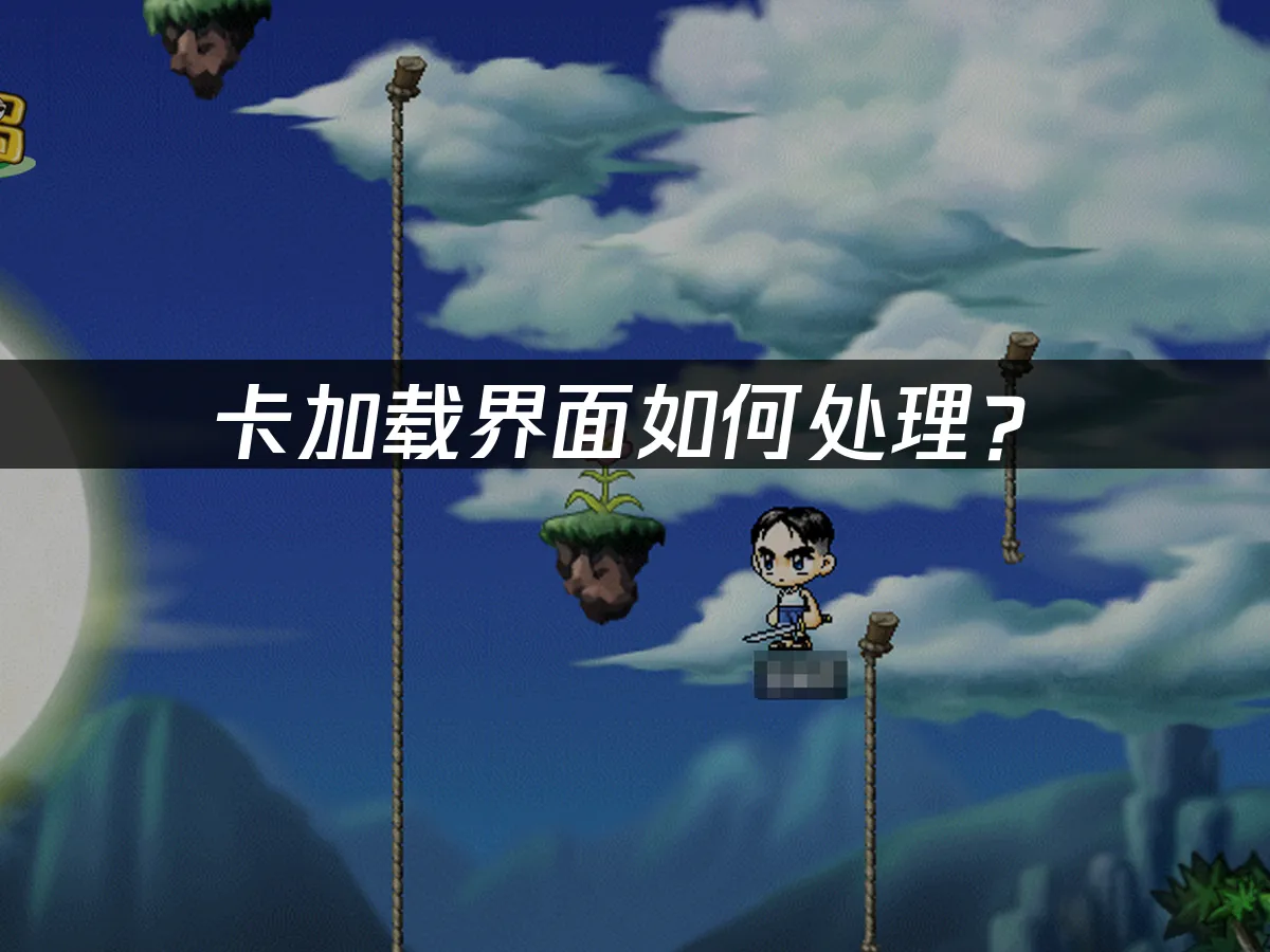 冒險島懷舊國際服遊戲封面