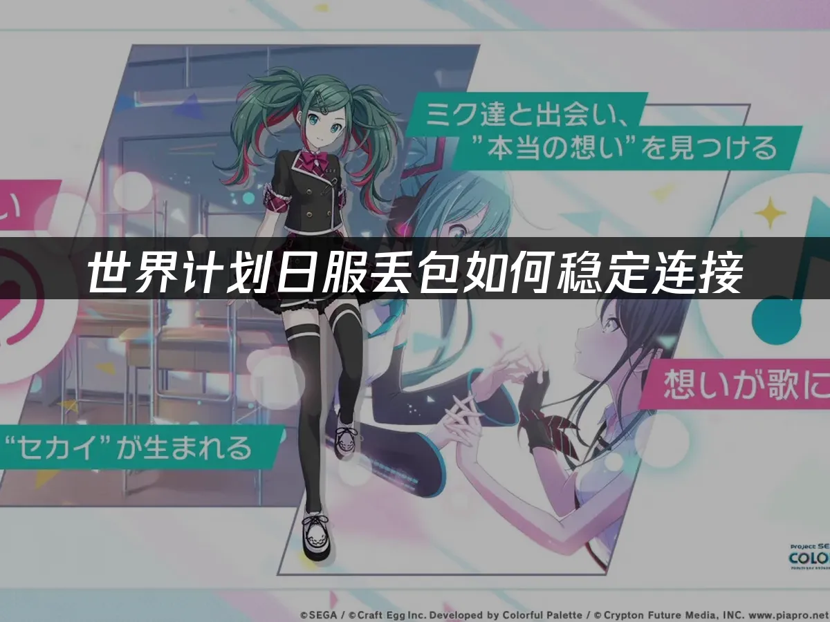 世界計劃手遊封面