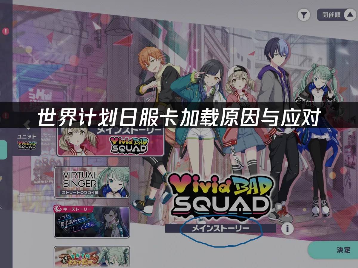 世界計劃手遊封面