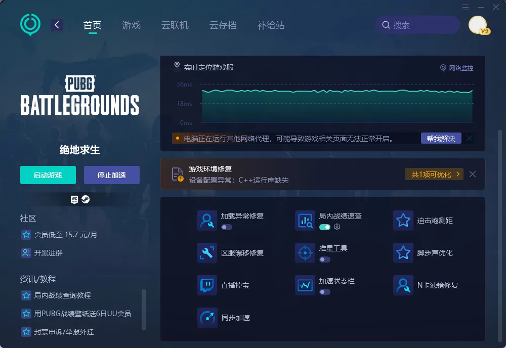 PC端網路加速