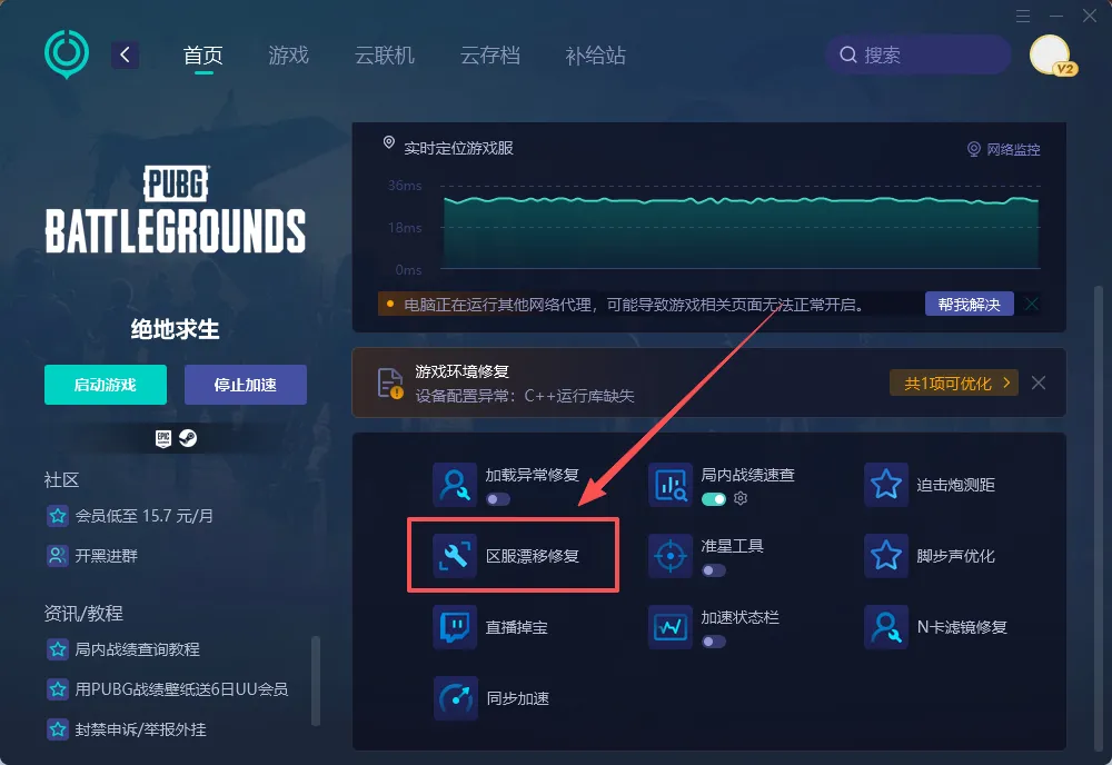 區服漂移修復工具界面