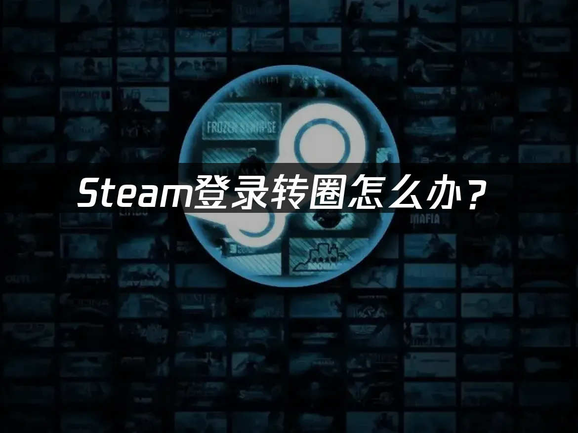 Steam平台登入介面
