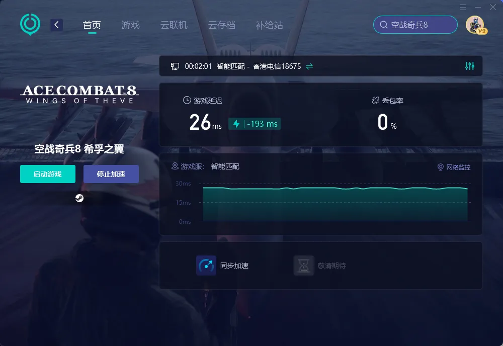 PC端網路加速