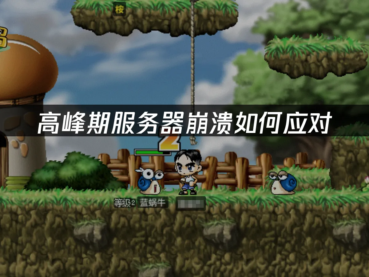 冒險島懷舊國際服遊戲畫面