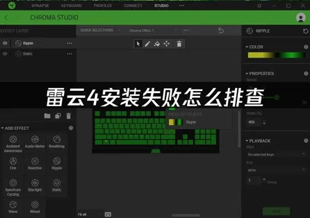 雷雲4安裝失敗怎麼排解？專業解法一次看！