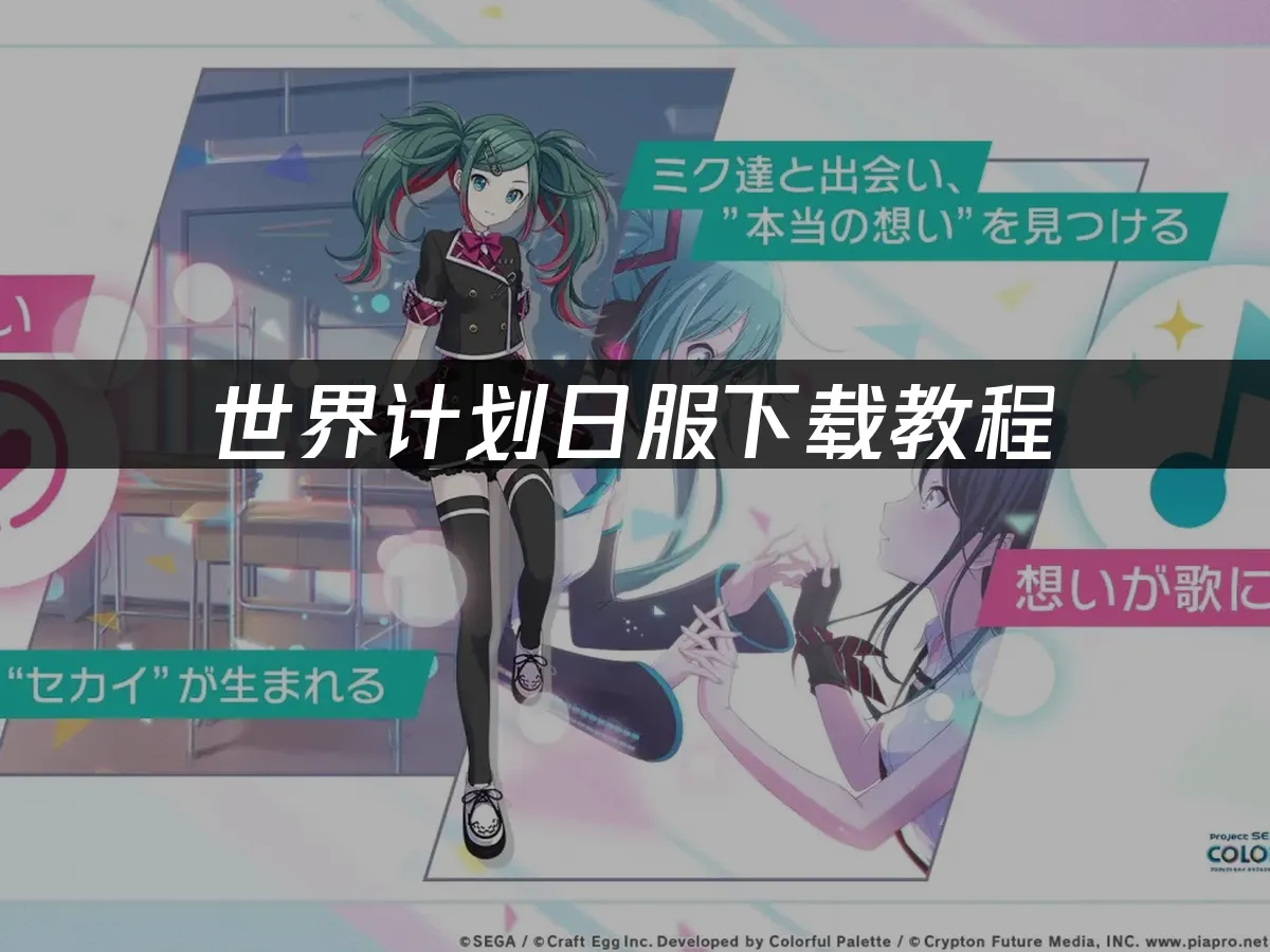 世界计划手游封面