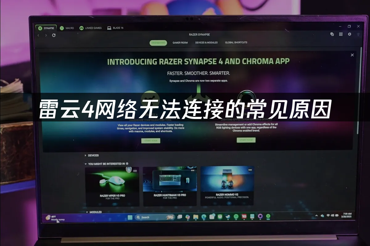 雷云软件封面