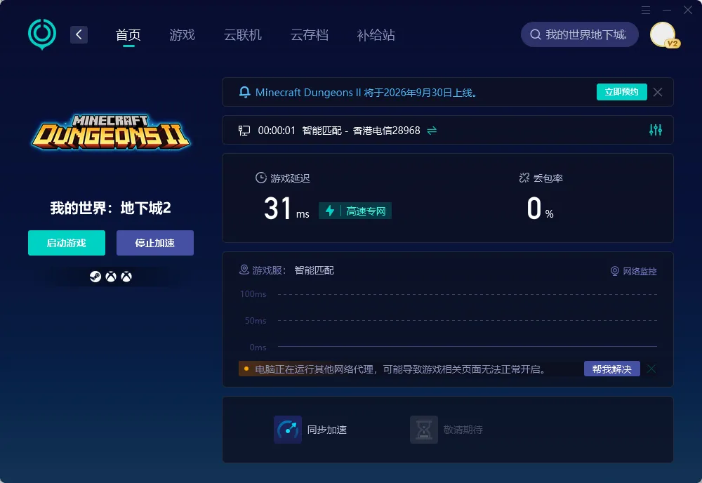 PC 端網路優化