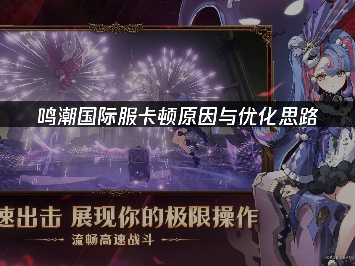 鸣潮国际服游戏封面