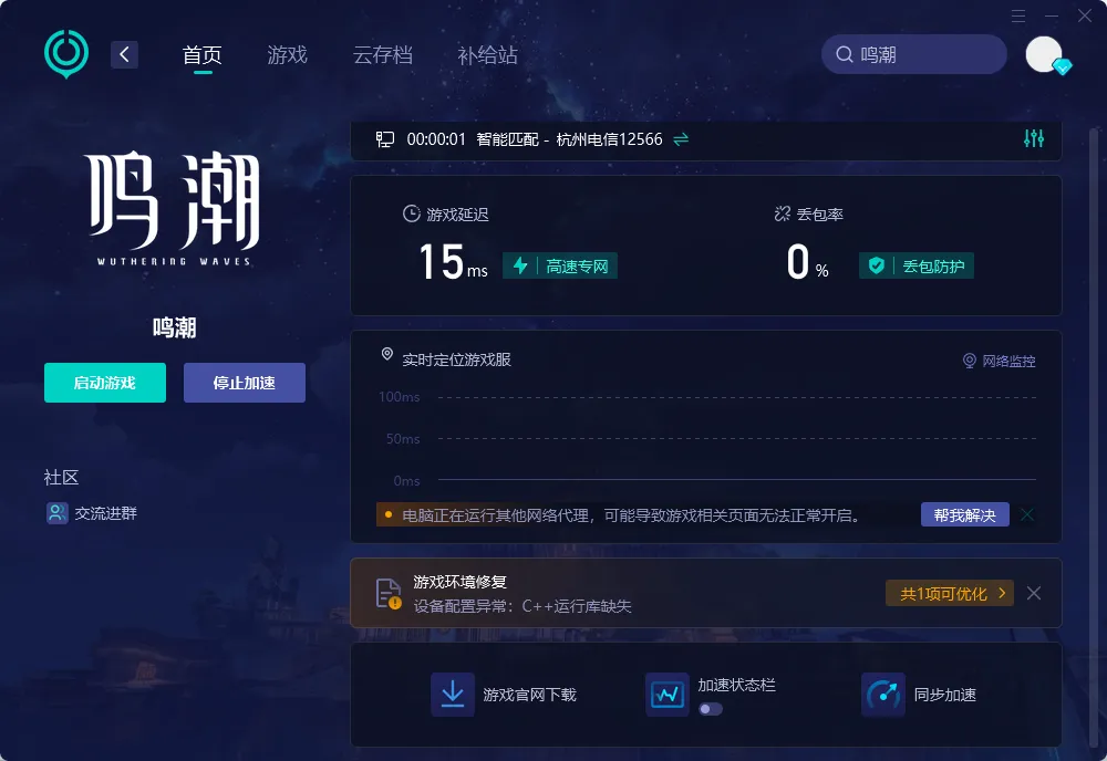 PC端網路優化