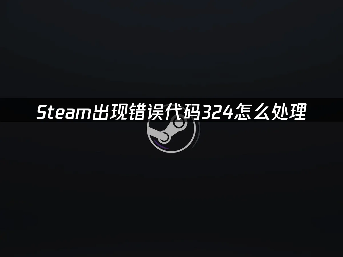 Steam平台介面展示