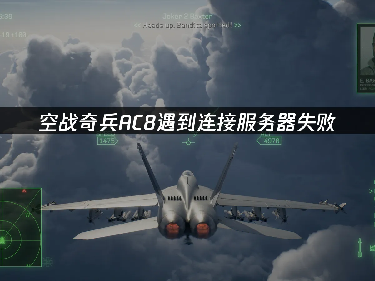 AC8空戰奇兵8遊戲封面