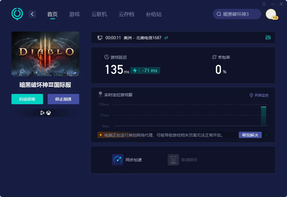 PC端網路優化