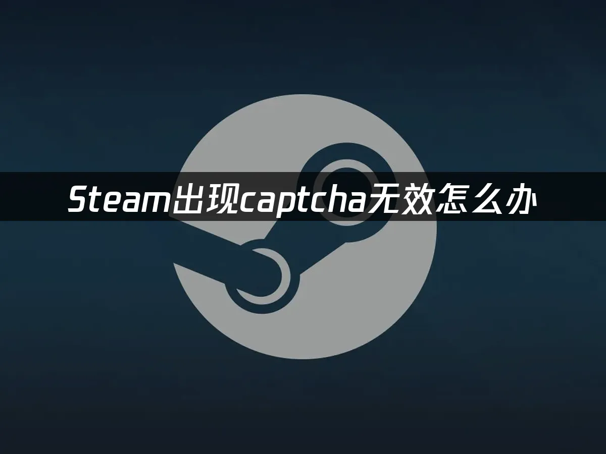 Steam平台封面图