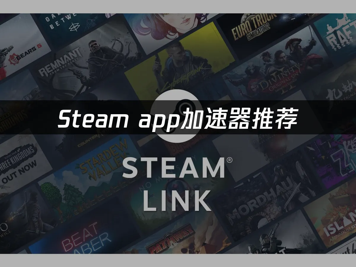 Steam app 手機端封面