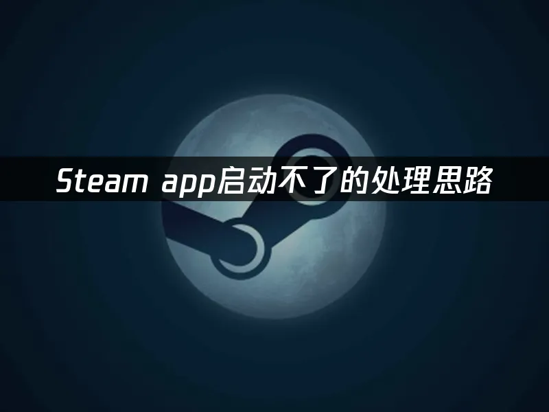 Steam app手機端封面