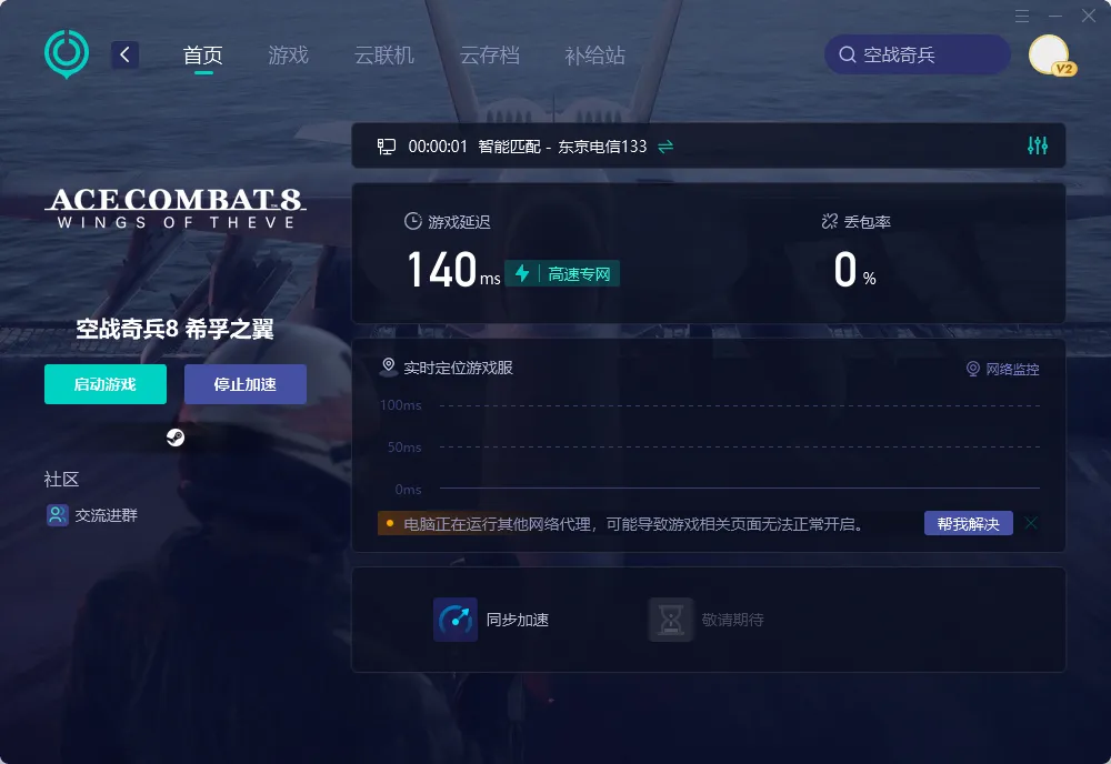 國際服PC端網絡連接問題示意
