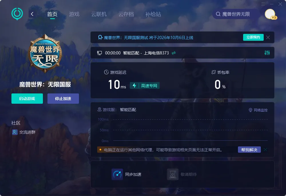 玩家連接國服示意圖