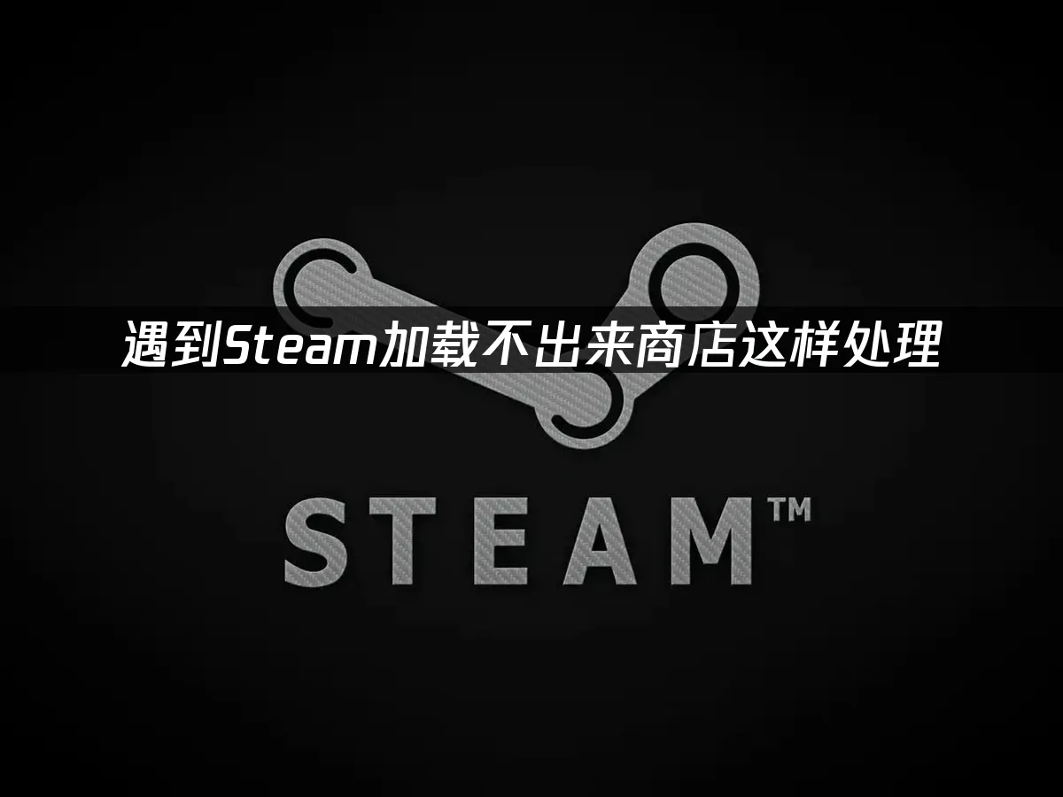 Steam平台商店封面